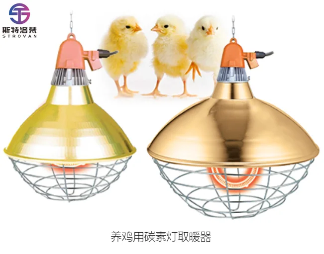 Infrared Heating Lamp Energy-saving Poultry Interheat Livestock Lamp for Breeding Farm Poultry Heat Lamp Shade