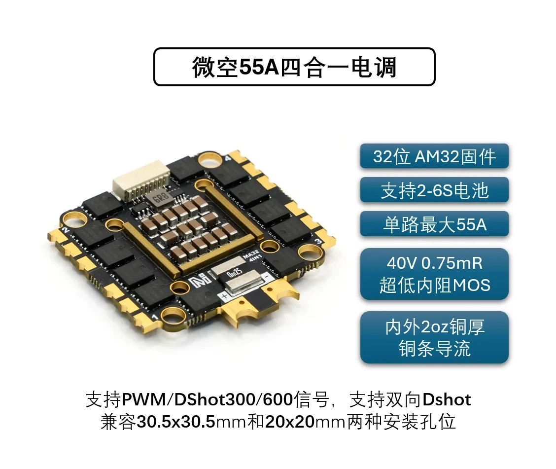 MicoAir55A Four in One Electric Control 2-6S AM32 Electric Control 32-bit FPV Crossover Electromechanical Control
