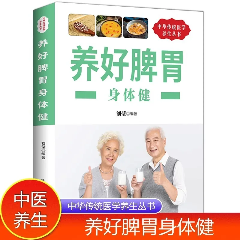 

Доброе селезенка и здоровье шлунка. Как есть слабый желудок Книги о здоровье при укреплении селезенки и желудка