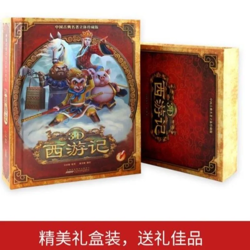 Journey to the West Rare Edition of the four Great novels 3D pop-up book DIFUYA