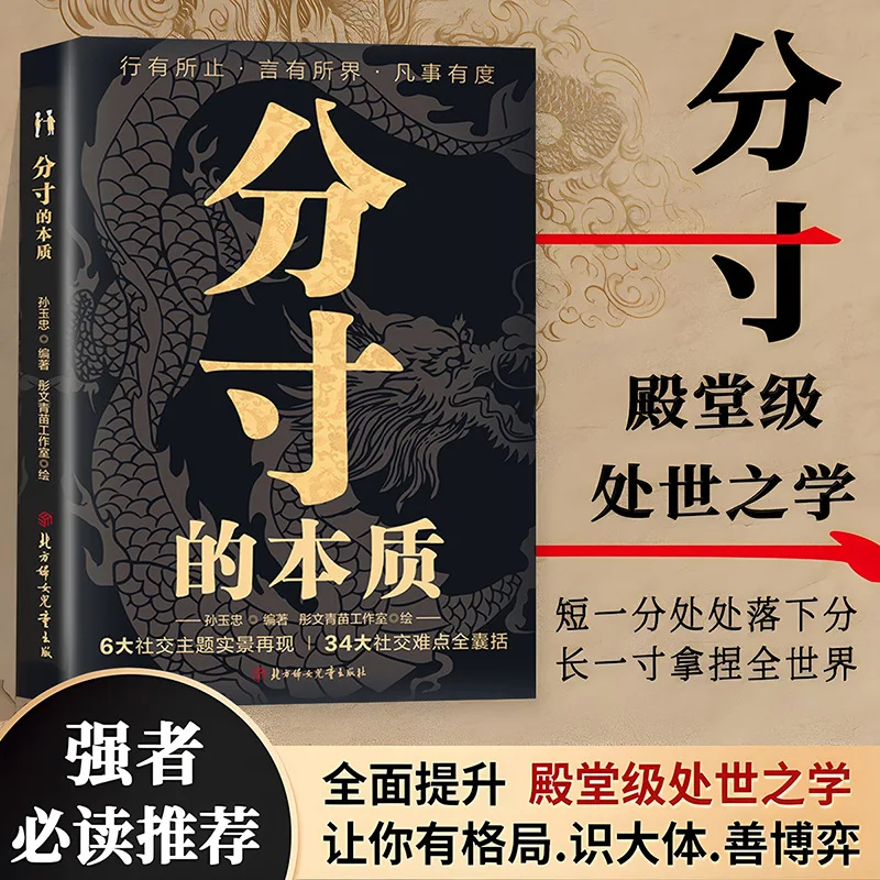 Self Improvement: Interpersonal Skills, Communication Skills, and Worldly Wisdom