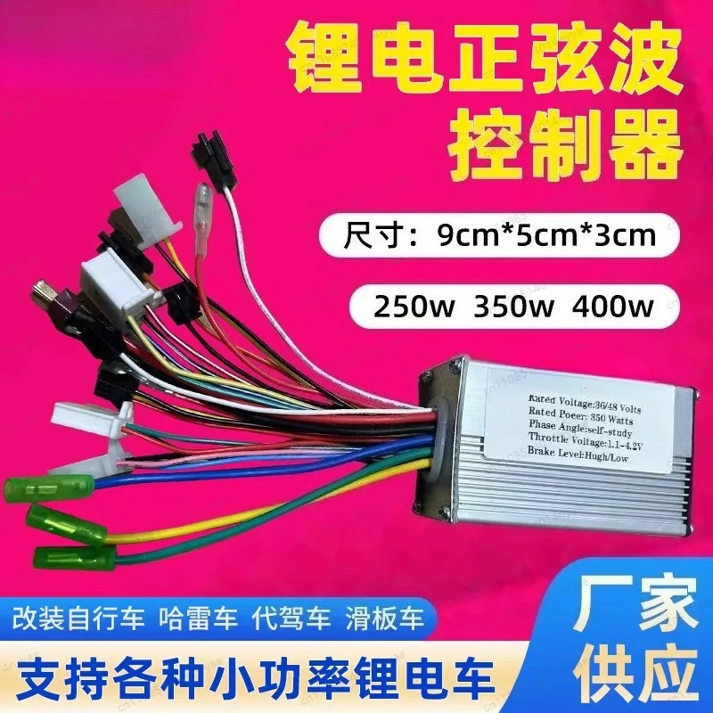 Sine Wave Controller for Scooter & Folding E-Bike | 24V-48V 250W-350W, Dedicated for Lithium Battery, Smart & Quiet Operation