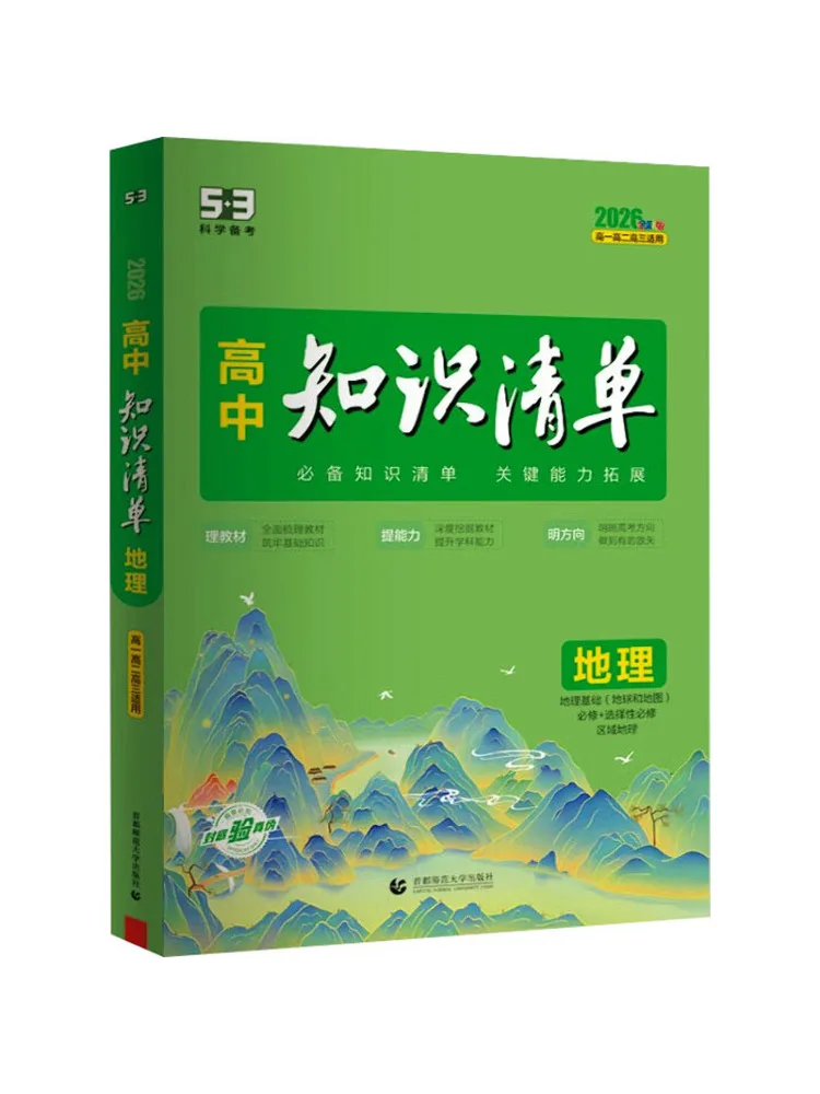 Livre - Winshare High School Knowledge Checklist Géographie Édition couleur 2026
