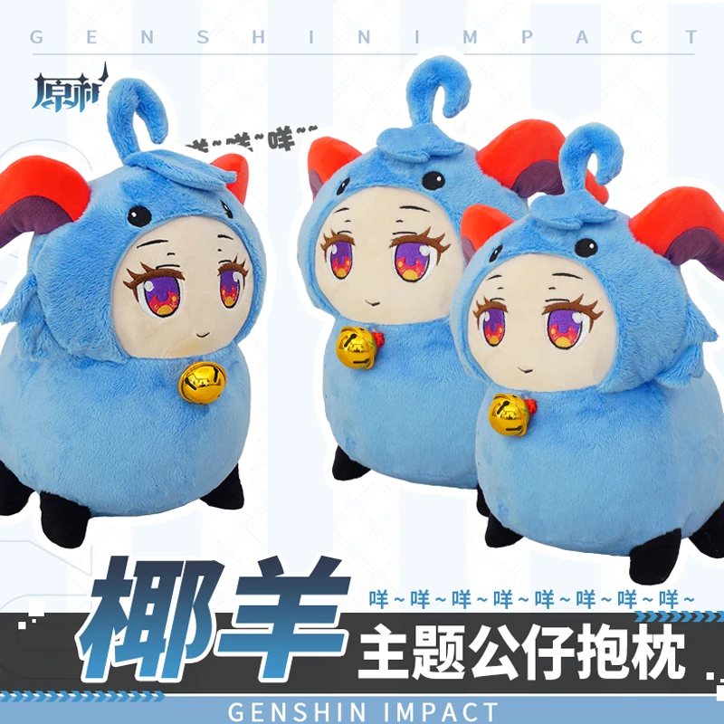 Game Genshin Impact GanYu Sheep Cosplay Plush Doll 30cm Toys Coconut sheep Stuffed Gan Yu Props Halloween Props Christmas Gifts