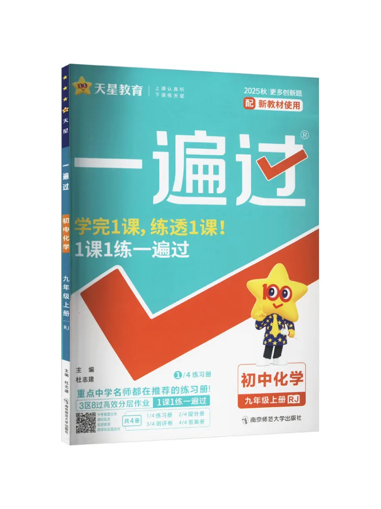 

Book-Winshare 2025 2026 Year One Pass Junior High School Ninth Grade Chemistry Rj People's Education Press
