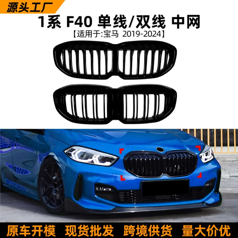 

Подходит для моделей BMW F40 1 серии 19-24, одинарная двойная линия, ночное свечение, средняя решетка, защитная сетка, внешняя Modifica