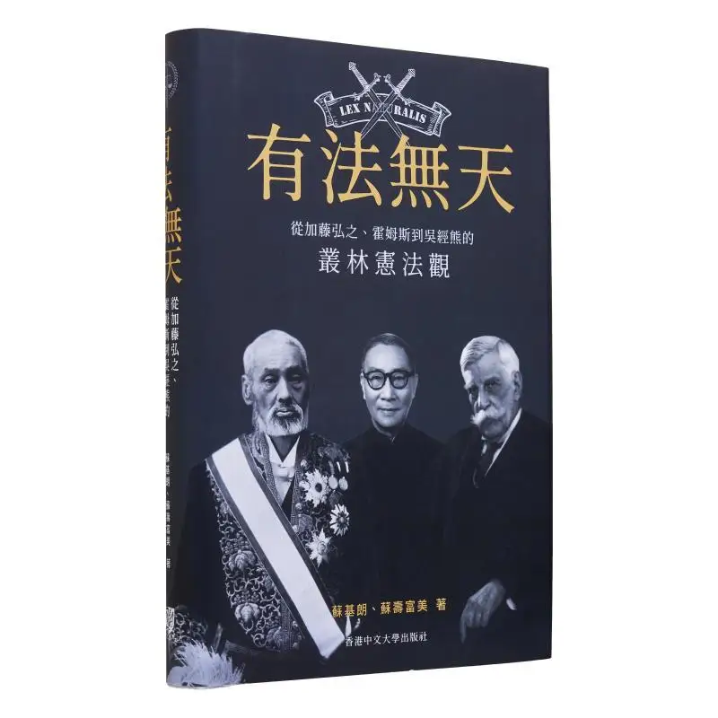 There Is Law But No Sky  From Kato Hiroyuki Holmes To Wu Jingxiongs View Of The Jungle Constitution 9789882372832