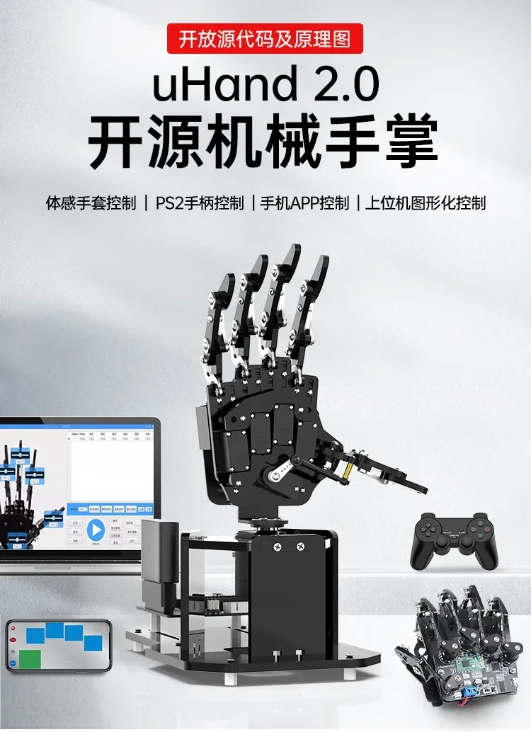 Programming robot open source bionic mechanical palm uHand2.0 somatosensory control