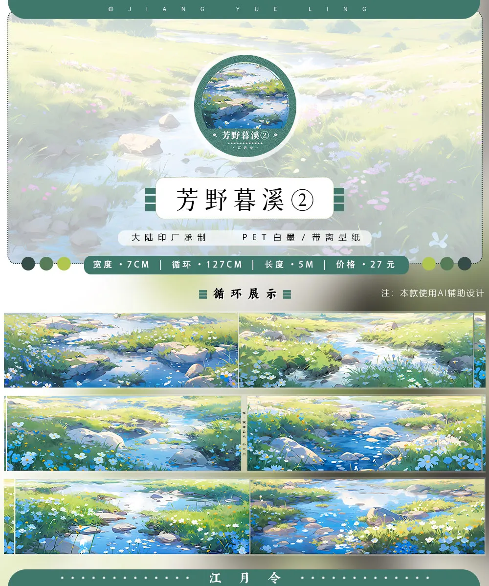 Jiangyueling #13 Rain Snow, Grass, sand, beach water, Ancient Style Scenic Collage pet Washi Tape