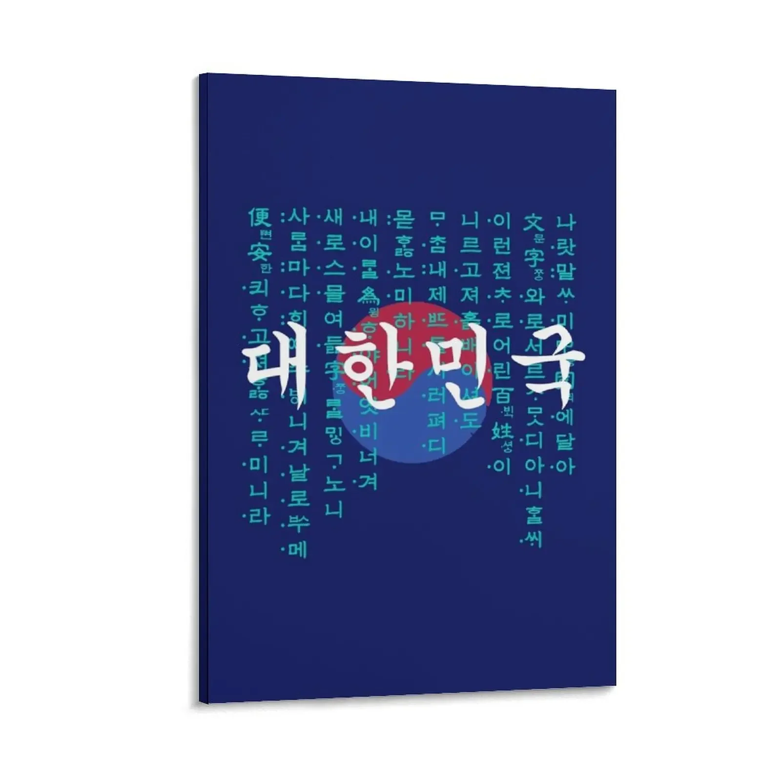 

South Korea National Flag with Hunminjeongeum Canvas Painting Picture on the wall wall art Posters on the wall