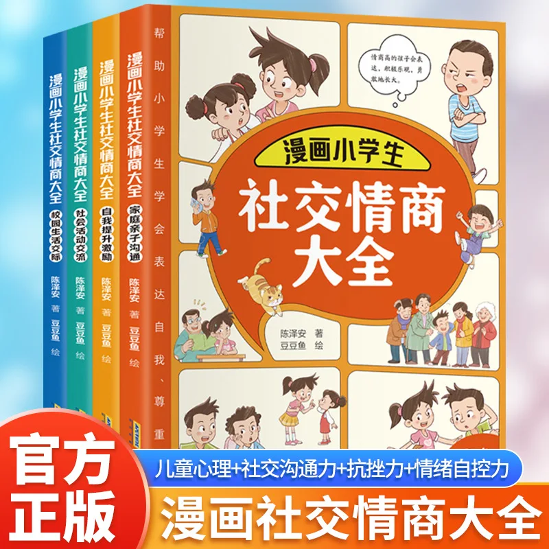 

Комплексное руководство для социального эмоционального интеллекта, книги по психологическому и социальному просветительству для детей в возрасте от 6 до 12 лет.