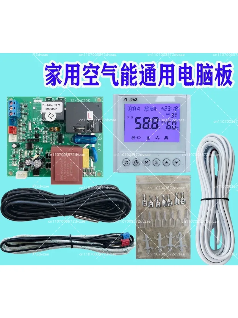 Applicable to household air heat pump water heater computer board universal main board modification controller