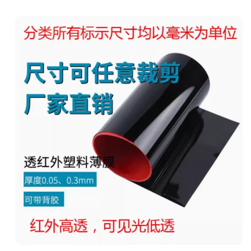 

Ultra-thin Optical Plastic Film Infrared High Transmittance Filter Prevents Visible Light Filter Infrared Light Filter Film