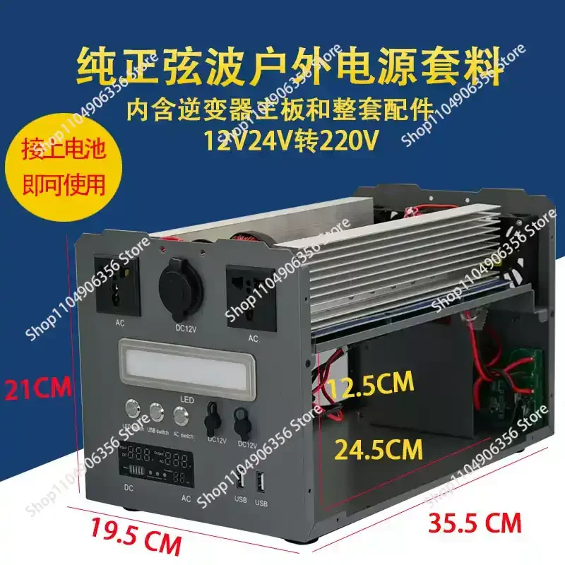 Pure sine wave inverter outdoor mobile power supply nesting 12V24V48V to 220V chassis shell without battery