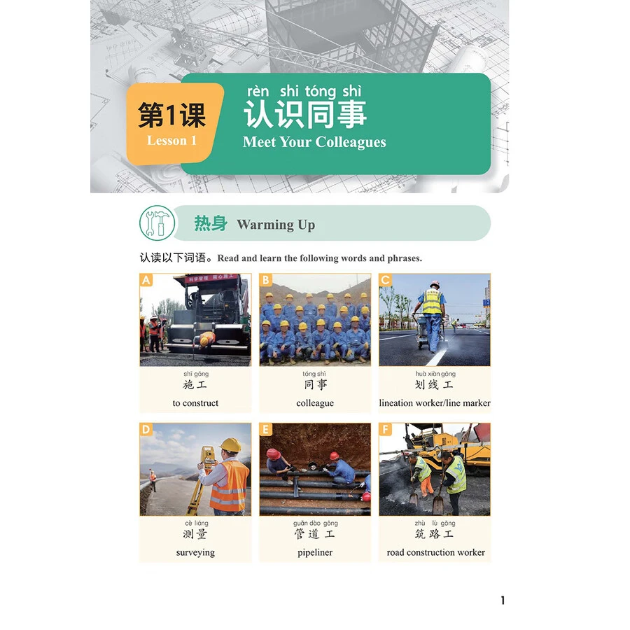 Municipal Engineering Construction (Elementary)