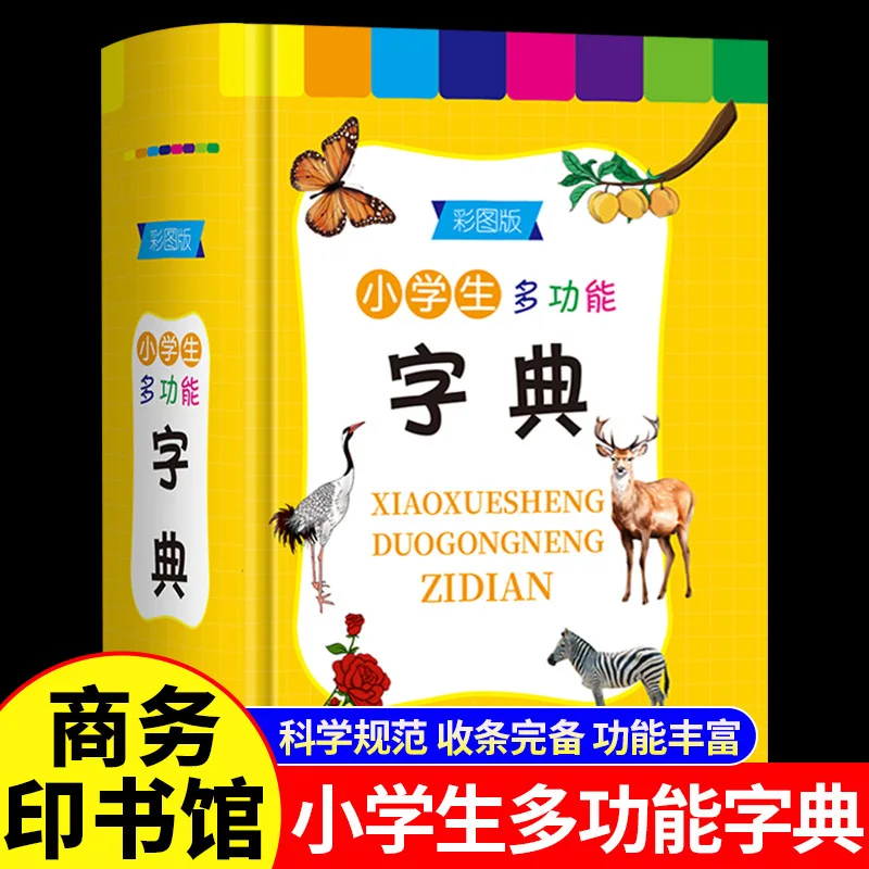 

Primary School Multifunctional Dictionary Color Image Version, with Phonetic Stroke Radical Structure Explanation Examples