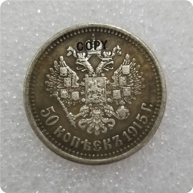 1895-1915 Russia 50 Kopeks Copy Coins