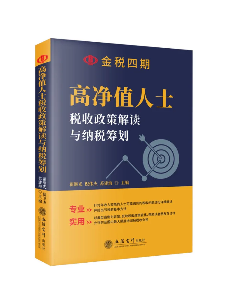 

Book-Winshare Tax Policy Interpretation and Tax Planning For High Net Worth Individuals