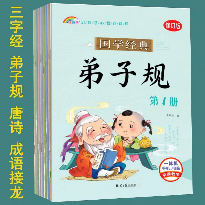 

Classic Disciples of Chinese Classics, Three Character Classic, Ancient Poetry, Tang Poetry Enlightenment Books