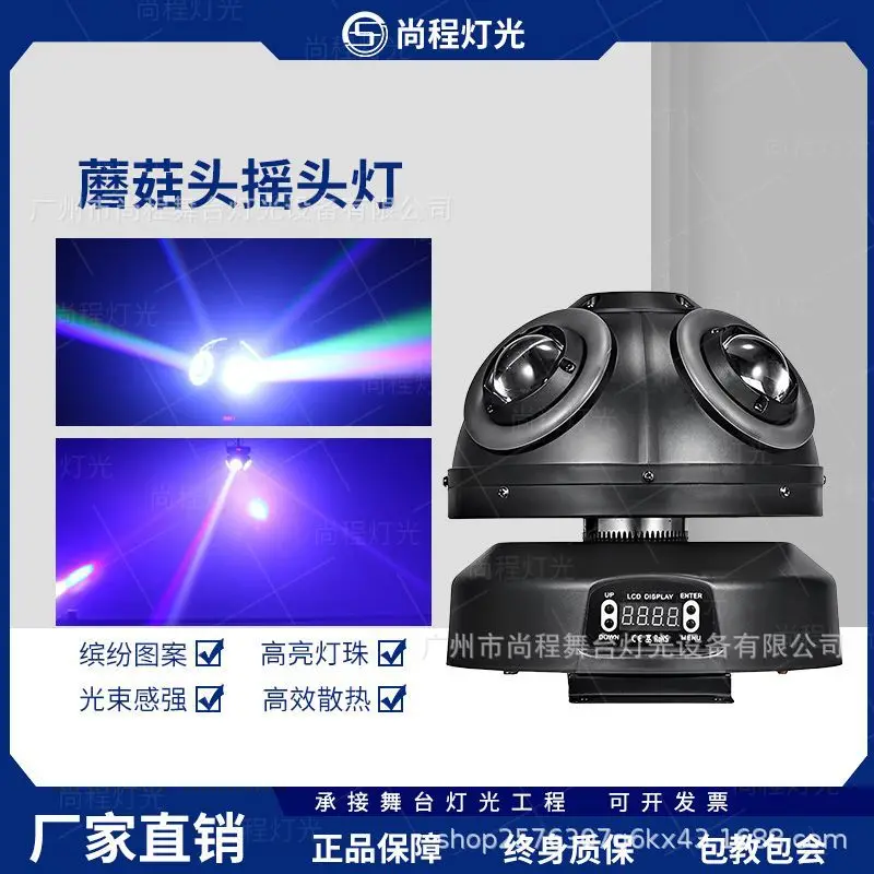 

LED mushroom stage shaking head household laser full color beam of nightclub dancing ktv