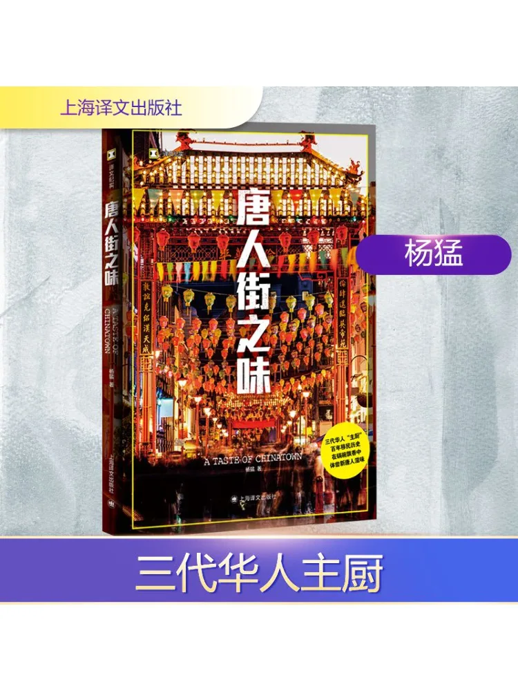 

Book-Winshare The Flavor Of Chinatown