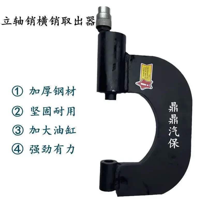 

Durable Pneumatic TransversePin Remover Hydraulic Pneumatic Vertical Shaft Pin Transverse Pin Remover Vertical Shaft Auto Repair