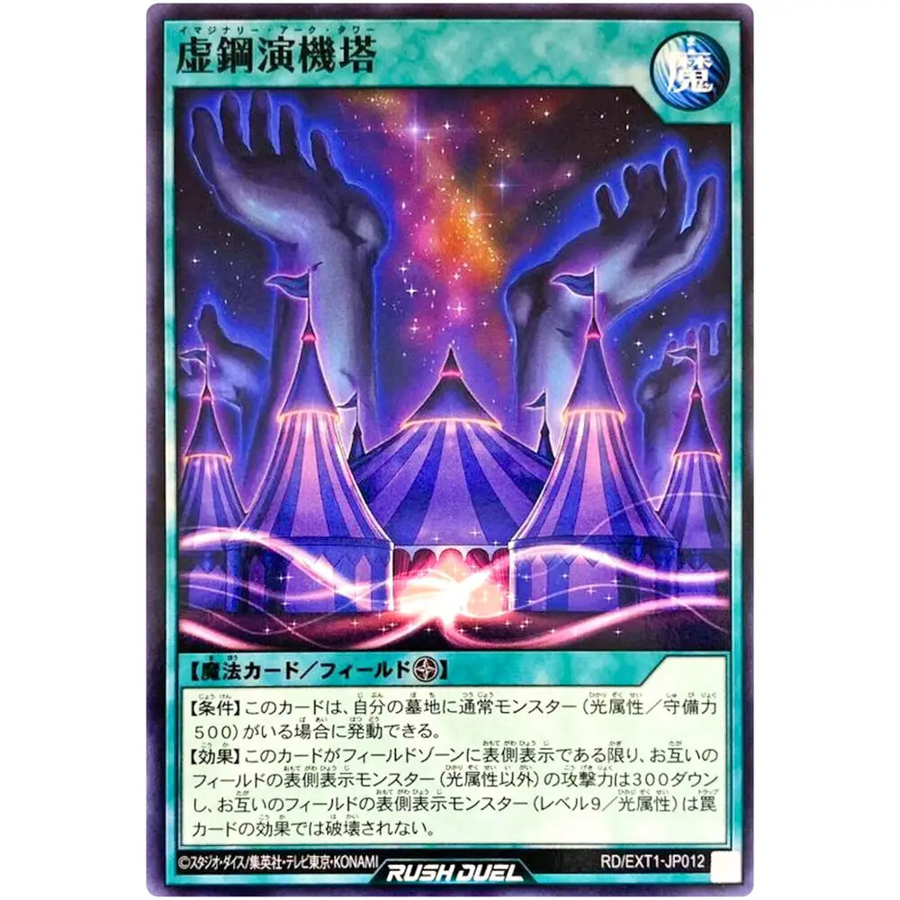 Imaginary Arc Tower - Common RD/EXT1-JP012 Extra Transcend Enhancement - YuGiOh