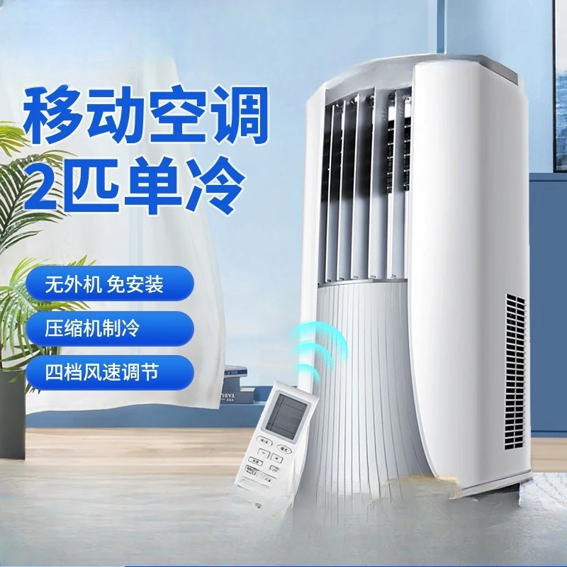 KY-40/NALA3A mobile air conditioner integrated machine single cooling 2 horses intelligent WIFI control