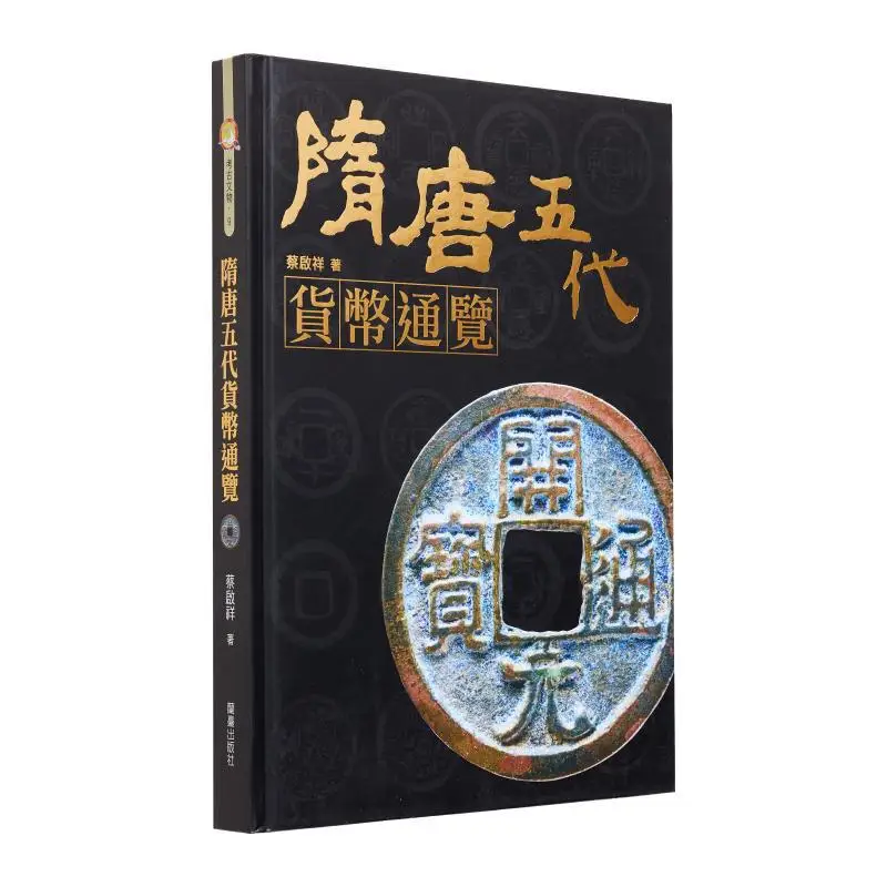 

A Comprehensive Overview Of Currencies In The Sui Tang And Five Dynasties Periods CAI Qixiang 9789865633752