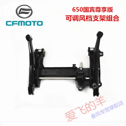 

For Cfmoto Original Accessories Cf650-6 Adjustable Windshield Bracket