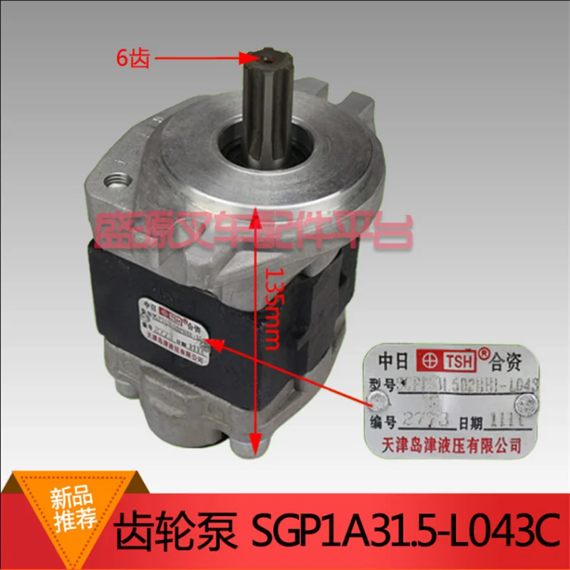 Hydraulic oil pump 6-tooth SGP1A31.5D2HH1-L043C for Shimadzu Heli H2000/490