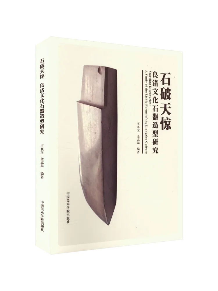 

Book-Winshare Stone Wright Research on the Shape Of Liangyi Cultural Stoneware