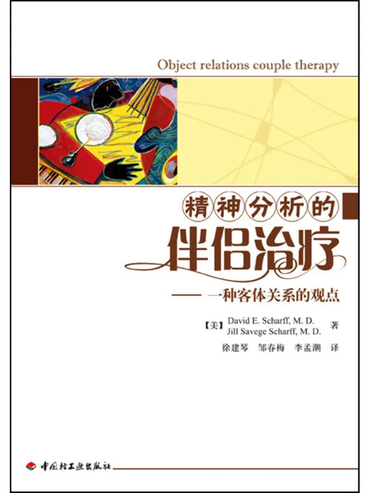 

Book-Winshare Psychoanalytic Couple Therapy A Object Relational Perspective Wanqian Psychology