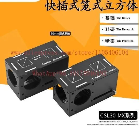 CSL30-MX series 30mm quick plug cage cubic beam of light switching cube beam of light steering optical path cutting