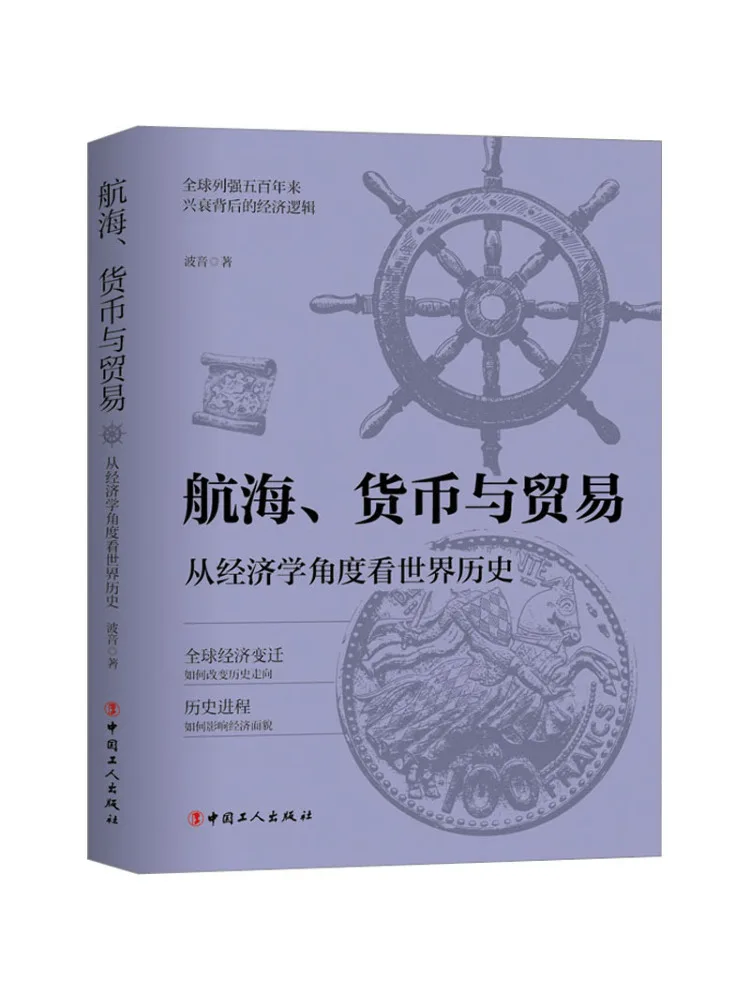 

Book-Winshare Nautical Currency and Trade See the History Of the World From an Economics Perspective