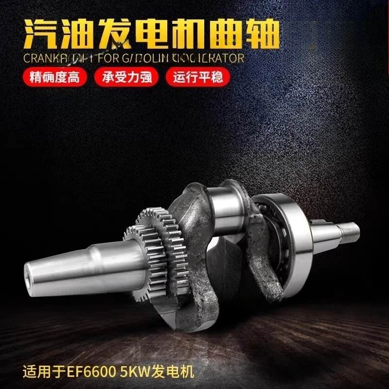 Suitable for Yamaha generator parts EF6600 5KW MZ360 185F unit crankshaft assembly