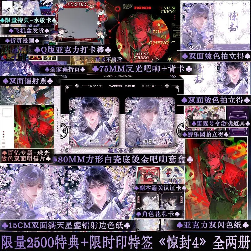 Ho diventato un dio nel gioco horror (Jing Feng) Romanzo Libro Vol.4 Cinese Infinite Streaming Thriller BL Romanzo Libro di Pot Fish Chili