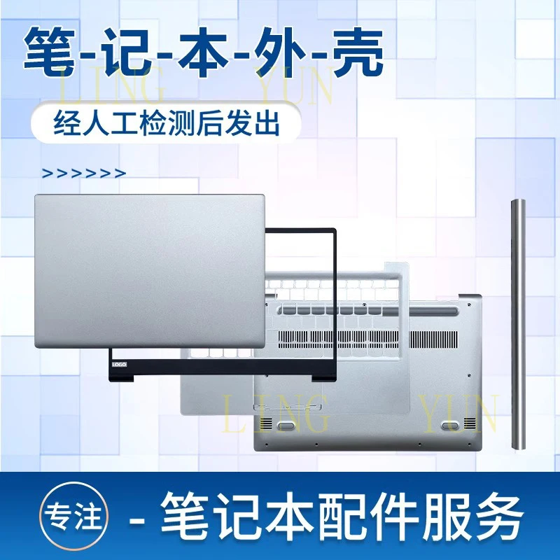 

Подходит для Lenovo Xiaoxinchaow 7000-13 320S-13 320S-13IKB: корпус A, корпус B, корпус C, корпус D, крышка экрана, клавиатура.