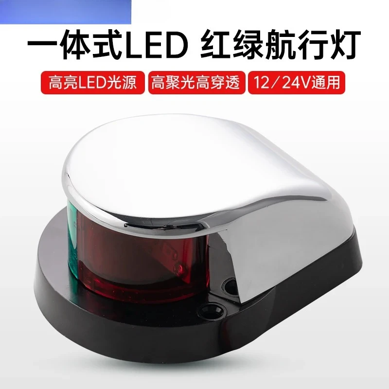 

Stainless steel navigation 24V signal light indicator and red green 12V accessory for yacht boats