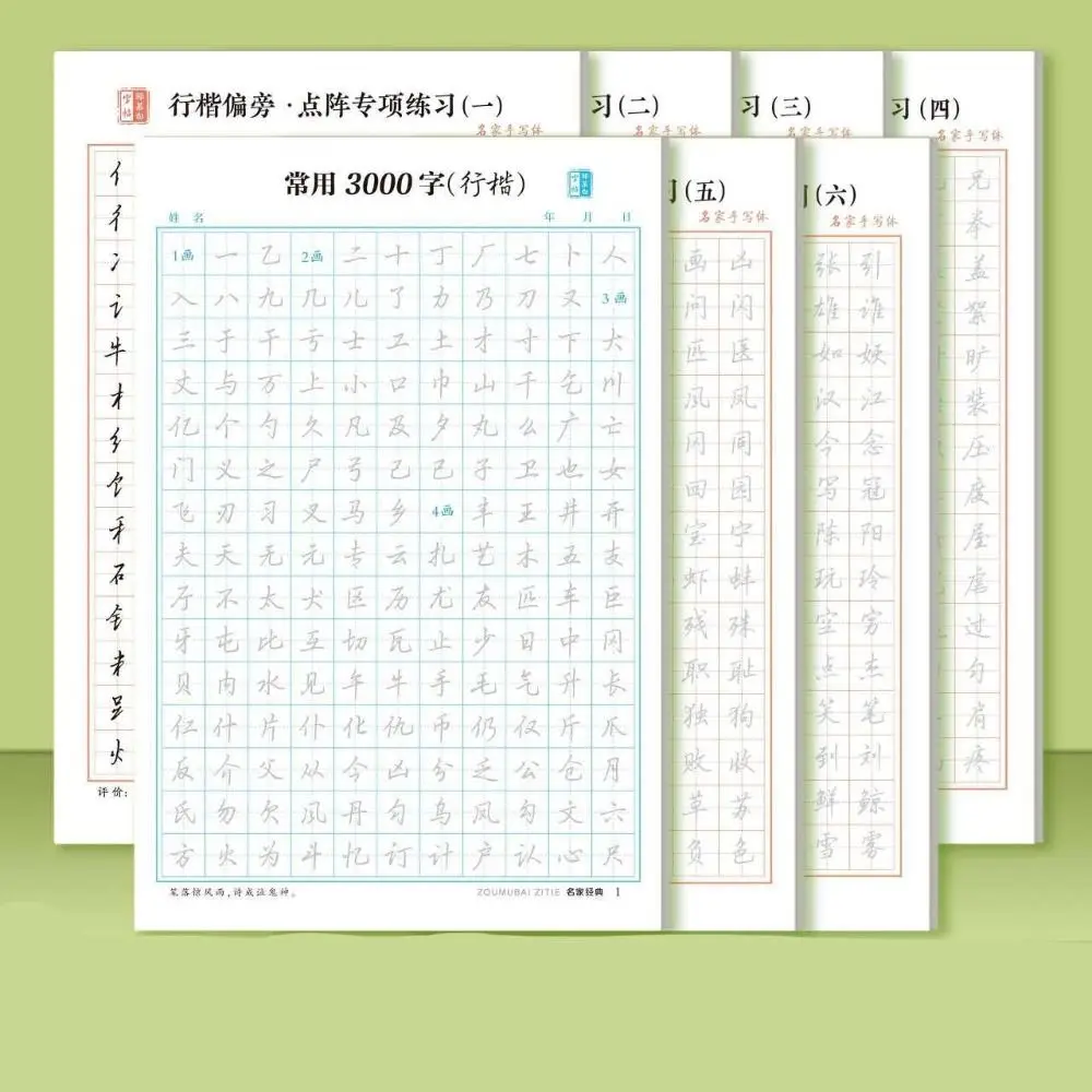 Xingshu Calligraphy Practice Paper 120sheets Basic Stroke Hard Pen Paper Multifunction Grid Lattice Handwriting Stationery