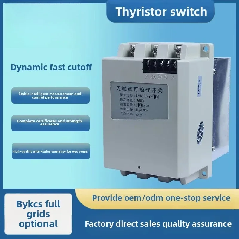 Factory direct sales series 10-50kva non-contact thyristor switch 12V DC common type