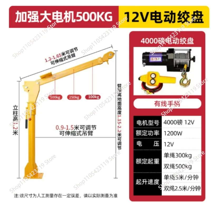 Car crane 12v24v truck crane 220v household small crane lift hoist electric hoist