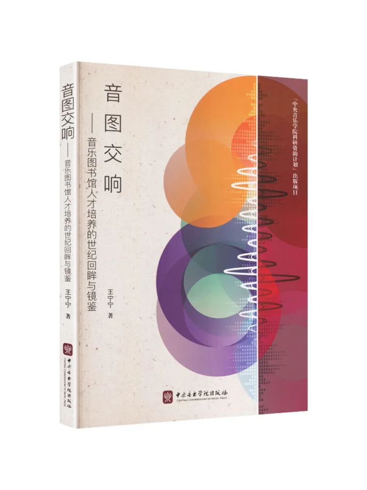 

Book-Winshare Symphony Of Sound and Image A Century Review and Reflection on the Training Of Music Library Professionals
