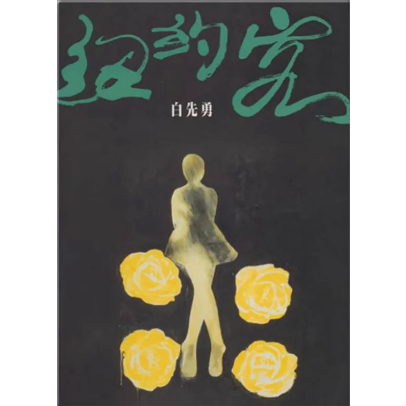 كتاب نيويوركر باي شيانيونغ إريا 9789576394485