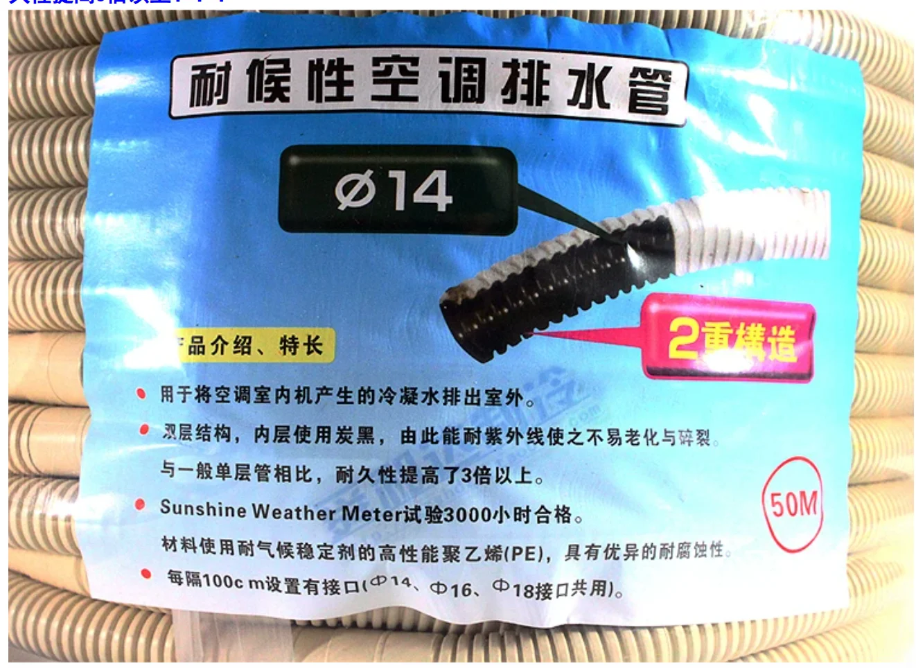 50M/lot Weather-resistant external water conduit Thickened double-layer drainage pipe for air conditioning Hardened sunscreen