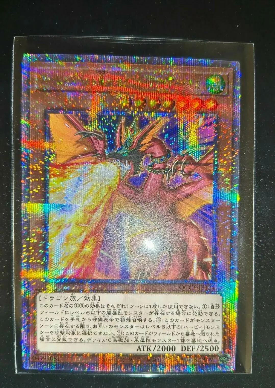 

Yugioh Duel Monsters QCCP-JP124 Harpie's Pet Dragon Fearsome Fire Blast 25th Quarter Century Japanese Collection Mint Card