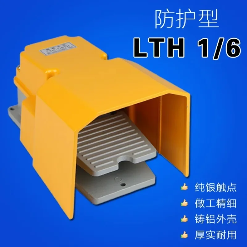 Numerical control lathe hydraulic chuck foot switch, punch foot switch aluminum shell LTH/1/6 foot switch