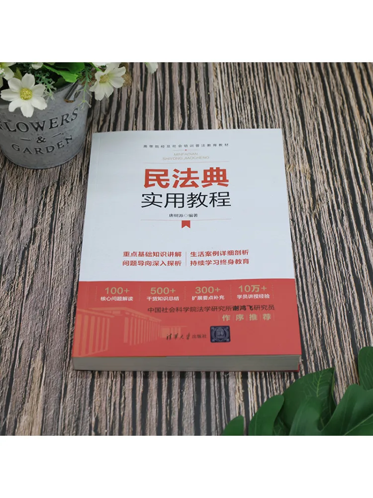 Book-Winshare Practical Tutorial on Civil Code