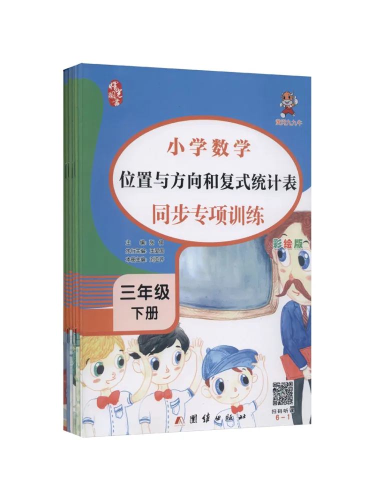 

Книга — Winshare Elementary School Math Synchronized Special Training, Учебник по математике для начальной школы, 3 класс, второй семестр, иллюстрированное издание, набор из 6 книг