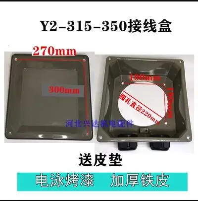 Y2 series three-phase motor junction box Thickened iron sheet electrophoretic paint terminal protection box accessories NO.C2105